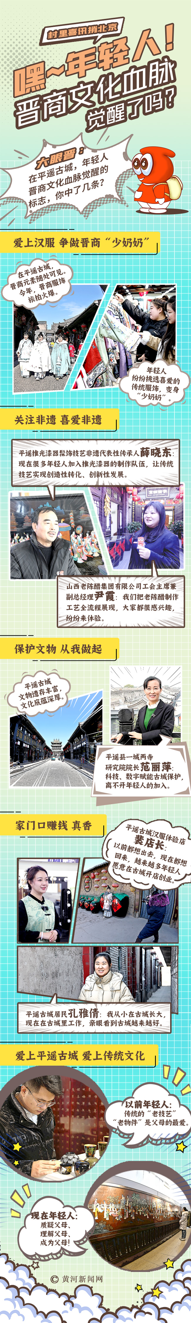 村里喜訊捎北京 | 創(chuàng)意漫畫：嘿，年輕人！晉商文化血脈覺醒了嗎？