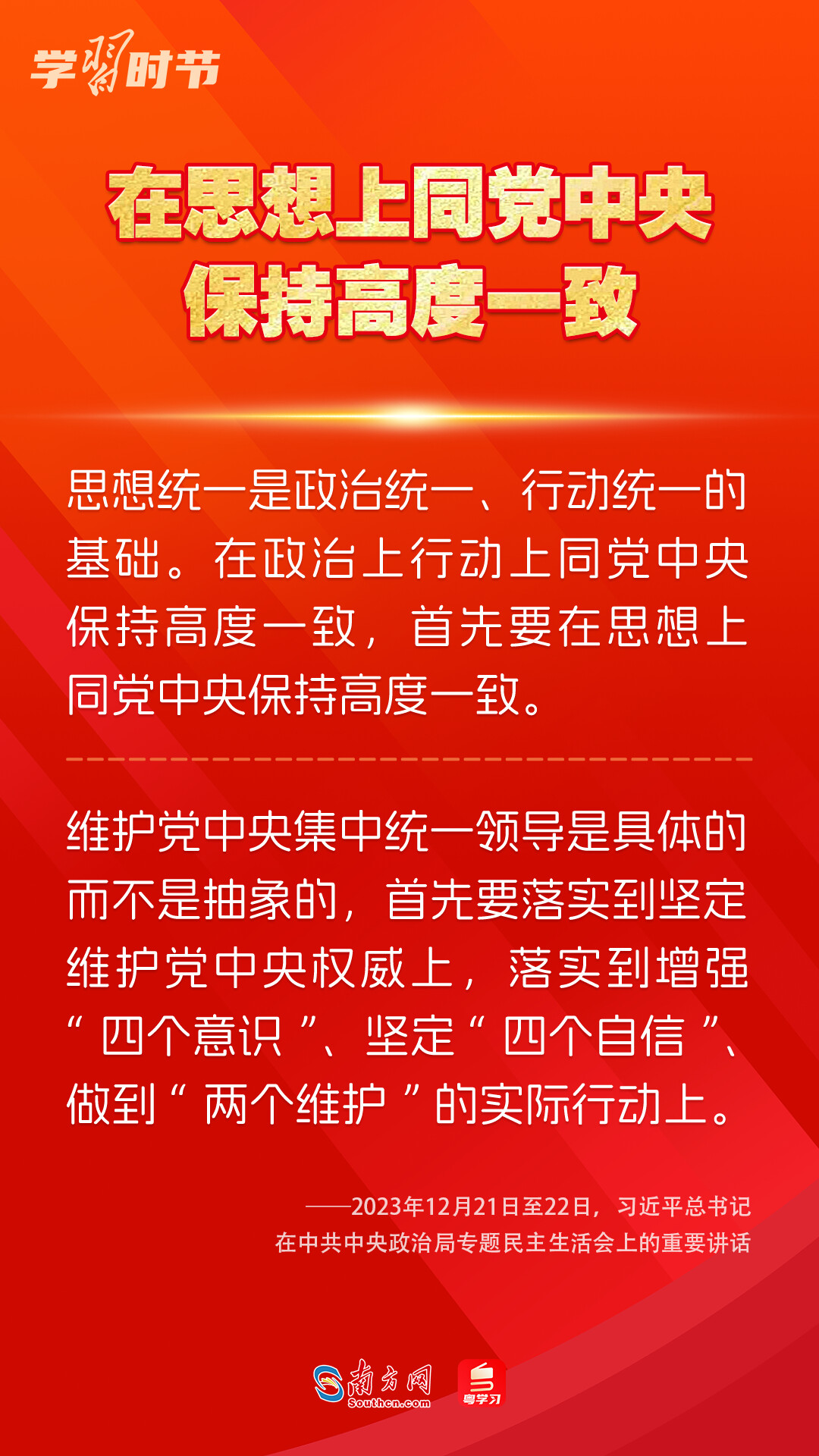 學(xué)習(xí)時節(jié)｜如何鞏固拓展主題教育成果？總書記提出這些要求