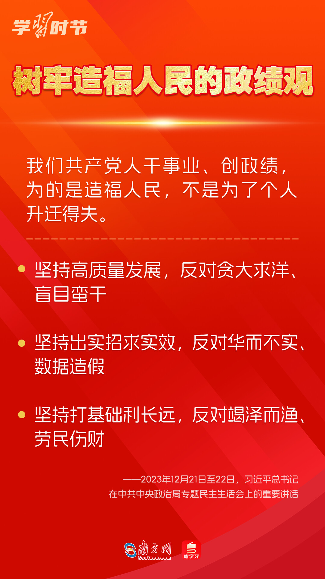 學(xué)習(xí)時節(jié)｜如何鞏固拓展主題教育成果？總書記提出這些要求