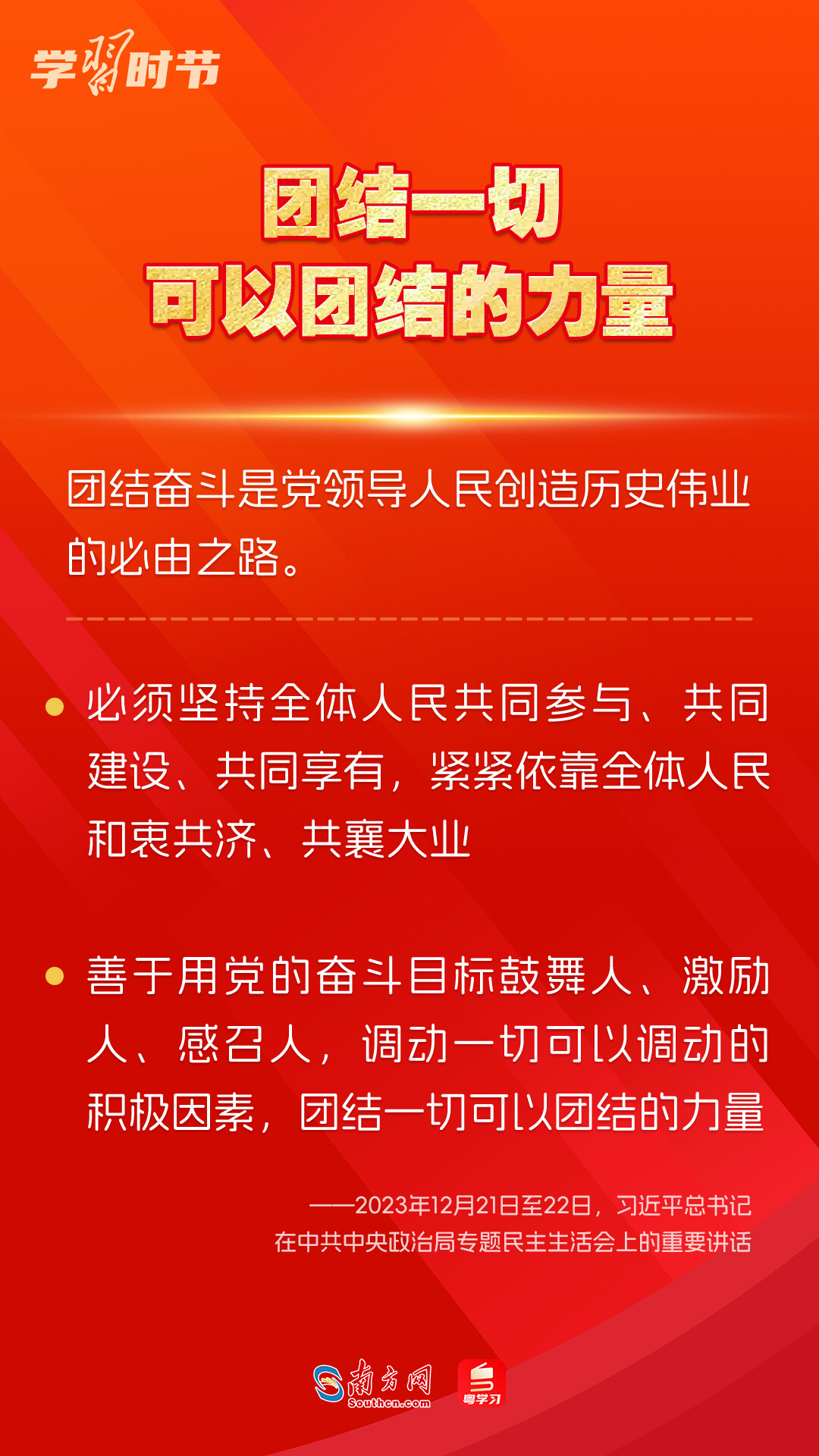 學(xué)習(xí)時節(jié)｜如何鞏固拓展主題教育成果？總書記提出這些要求