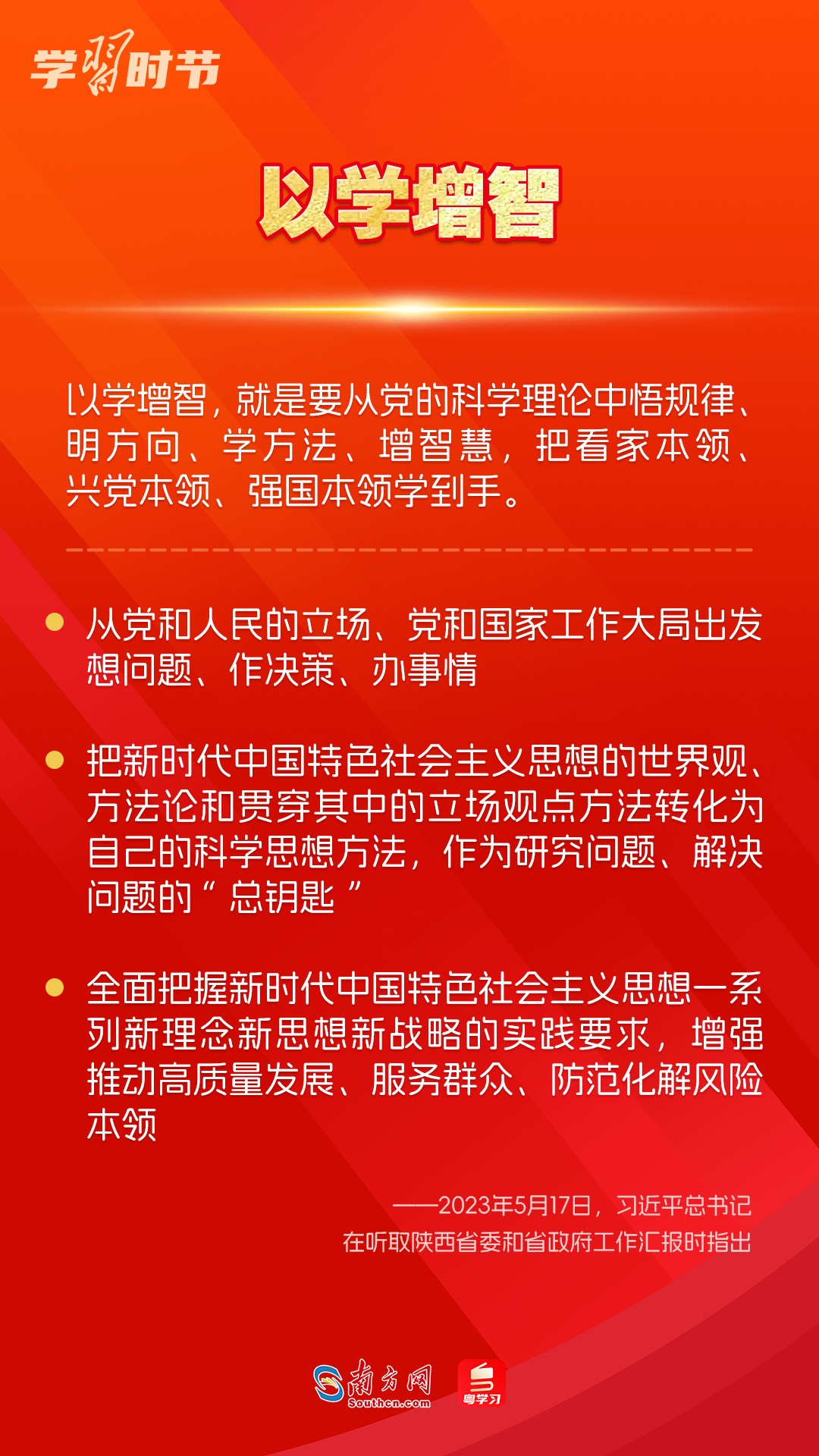 學(xué)習(xí)時節(jié)｜如何鞏固拓展主題教育成果？總書記提出這些要求