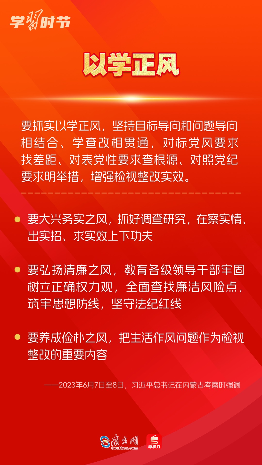 學(xué)習(xí)時節(jié)｜如何鞏固拓展主題教育成果？總書記提出這些要求