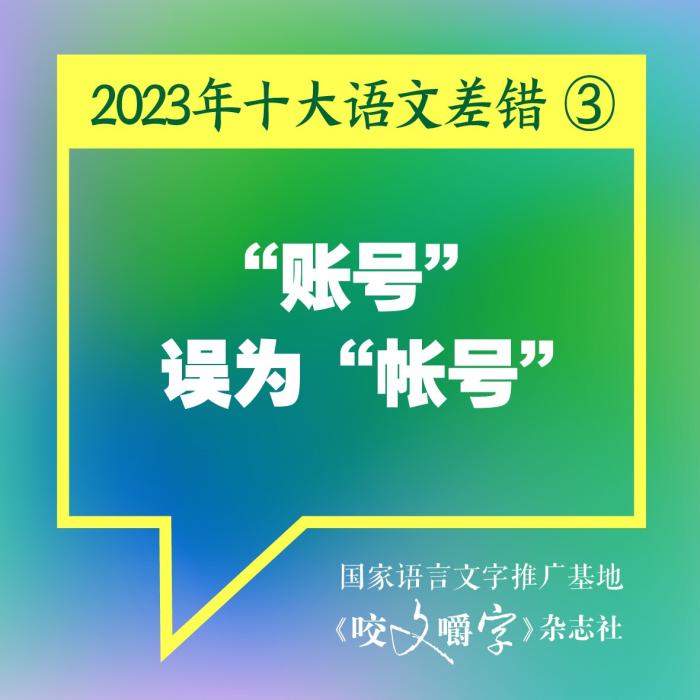短視頻易成“語文差錯”泛濫區？如何樹立語言規范意識