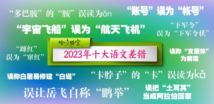 短視頻易成“語文差錯”泛濫區？如何樹立語言規范意識