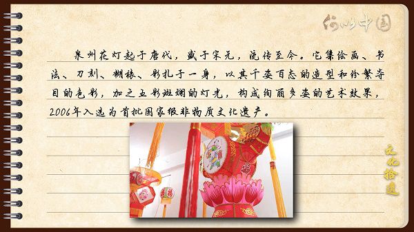 【文化拾遺 魅力泉州】有聲手賬｜創新發展，讓花燈非遺綻放光彩