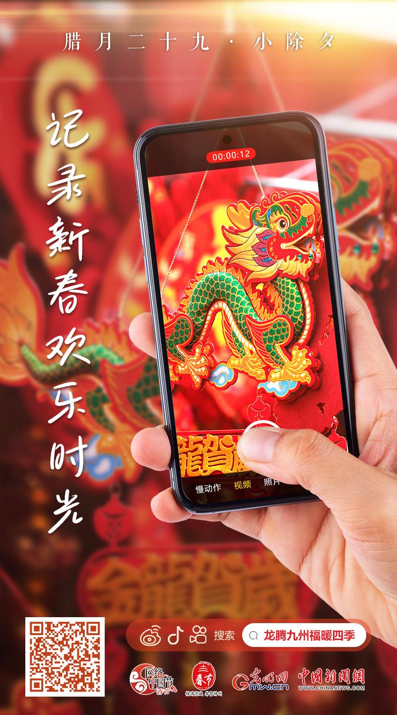 【網絡中國節(jié)·春節(jié)】快來，一起記錄新春歡樂時光！