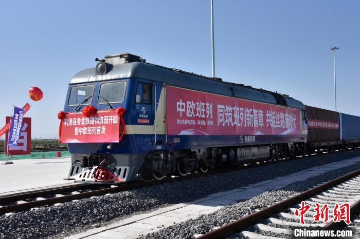 魯北鐵路物流園開行首列中歐班列。　中鐵三局運(yùn)輸工程分公司供圖