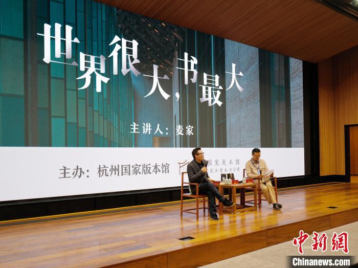 麥家(左)作現(xiàn)場(chǎng)分享。　張煜歡 攝