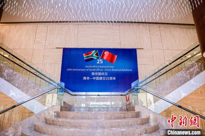 南非國慶日暨南中建交25周年慶?；顒釉诰┡e行