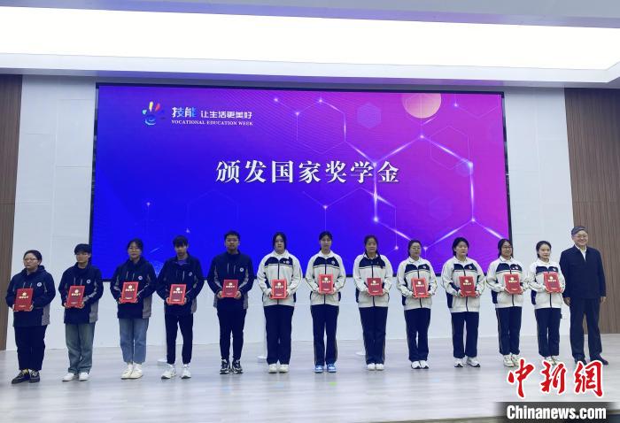 現場對獲得職業教育國家獎學金的學生代表進行了表彰。　崔佳明 攝