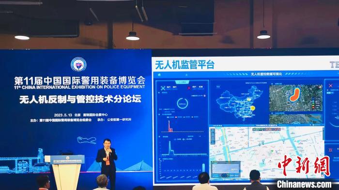 本屆警博會設有“無人機反制與管控技術”論壇，與會者研討無人機“黑飛”“亂飛”現象治理、科學執法等議題 上海特金 供圖