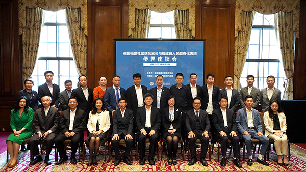 參會嘉賓合影留念。英國福建社團(tuán)聯(lián)合總會供圖。