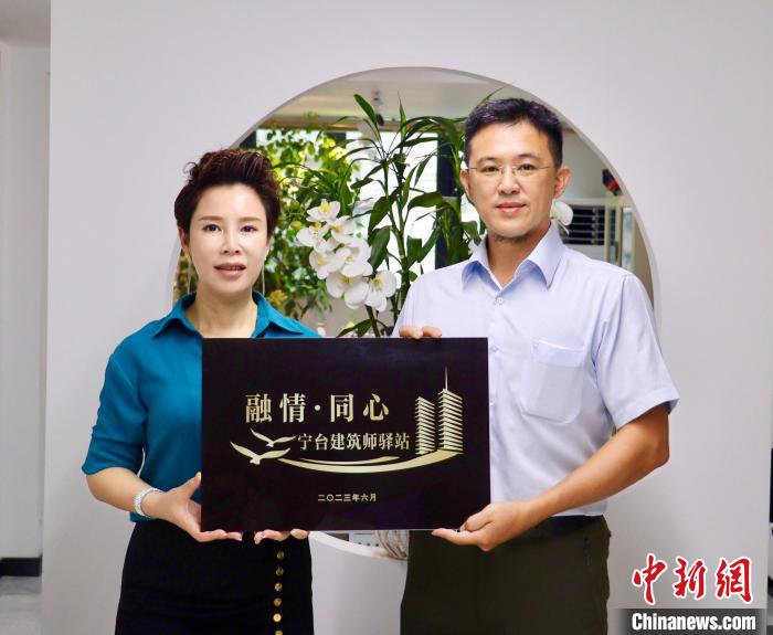 臺灣創(chuàng)新聯(lián)合建筑協(xié)會將于7月在臺中市同步揭牌設(shè)立“融情·同心”寧臺建筑師驛站。　吳允杰 攝
