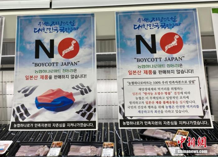 資料圖：為抗議日本將福島核污水排入大海，韓國首爾某大型超市海產(chǎn)品售賣區(qū)掛出“抵制日貨”等標(biāo)語。<a target='_blank' href='/'><p  align=