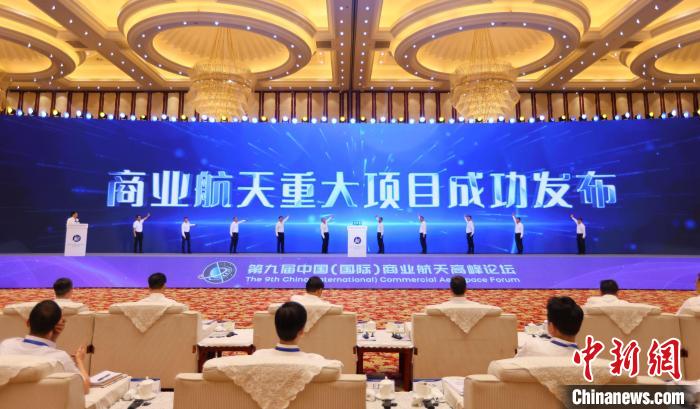 7月12日，第九屆中國(國際)商業航天高峰論壇發布多項商業航天重大項目。　中國航天科工集團 供圖