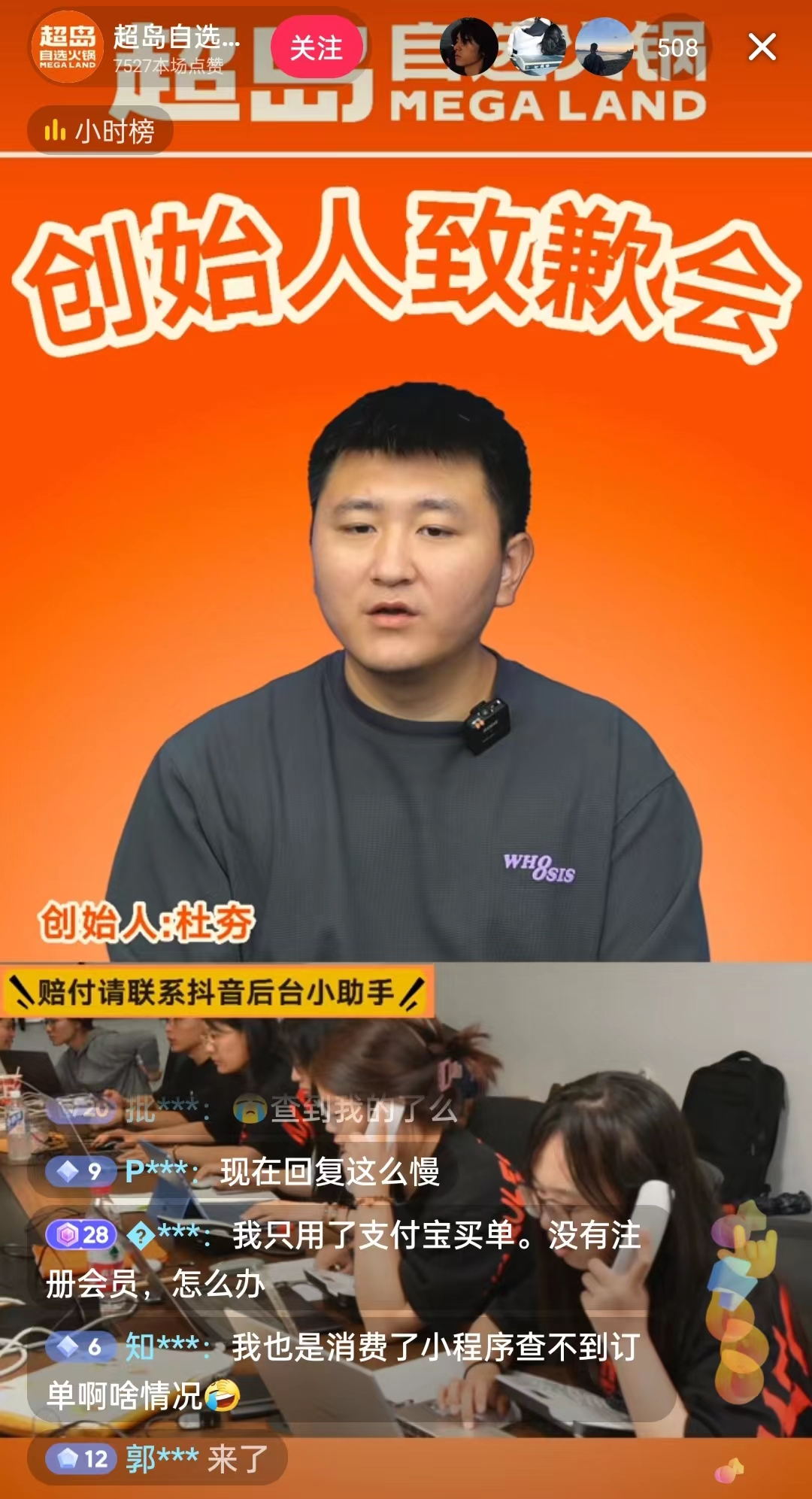 9月8日，超島自選火鍋創始人現身直播間致歉。