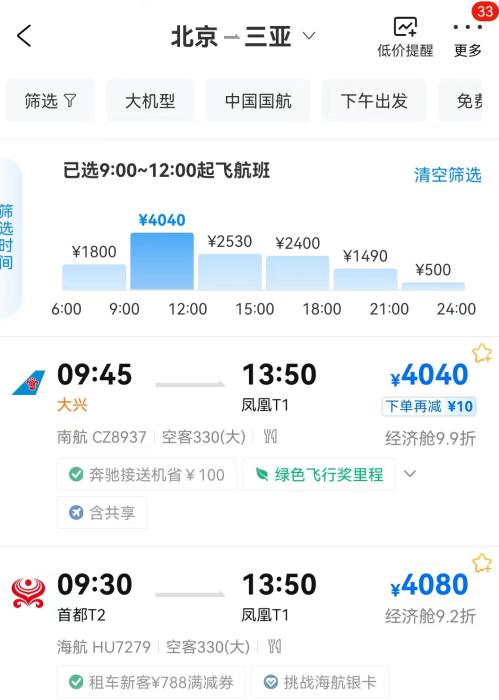 在線旅行平臺機票價格截圖。