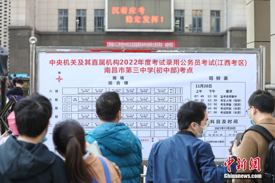 11月28日，江西南昌第三中學(xué)(初中部)考點(diǎn)，考生們在查看考場安排表。當(dāng)日，中央機(jī)關(guān)及其直屬機(jī)構(gòu)2022年度考試錄用公務(wù)員公共科目筆試舉行。<a target='_blank' href='/'><p  align=