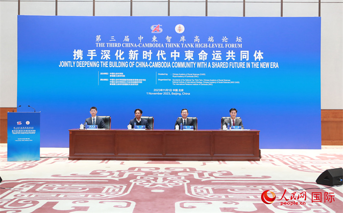 第三屆中柬智庫高端論壇在中國歷史研究院舉行。圖為論壇現(xiàn)場。人民網(wǎng)記者趙益普攝 (2)