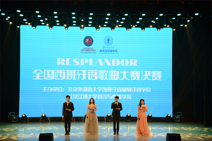 第二屆全國西班牙語歌曲大賽決賽現場。主辦方供圖