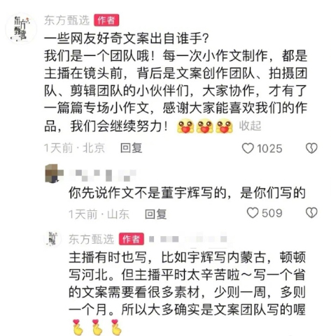 12月6日，東方甄選小編回應(yīng)文案出自誰手，引發(fā)爭議。