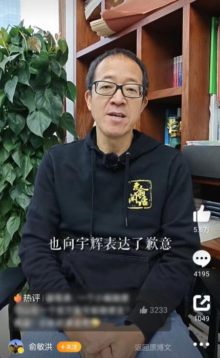 12月14日，俞敏洪也現(xiàn)身正式回應(yīng)。