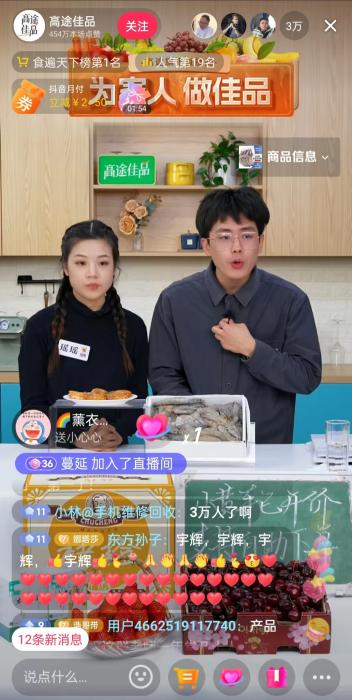 12月13日晚間，高途佳品同時(shí)在線人數(shù)達(dá)3萬人。 截圖自直播平臺(tái)。