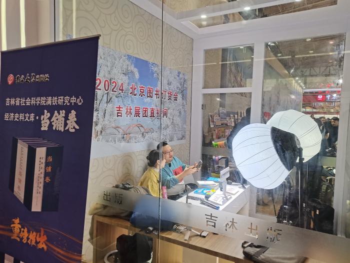 2024北京圖書訂貨會上的直播間。上官云 攝