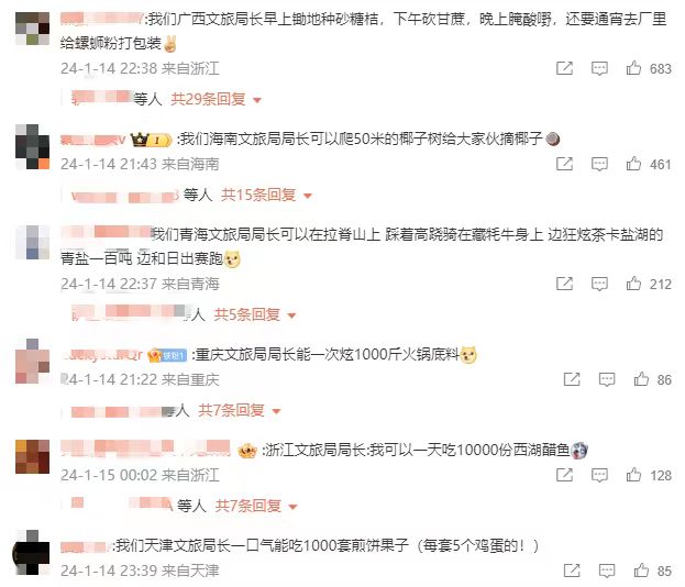 各地網(wǎng)友開始花式比拼文旅局長。 截圖自微博。