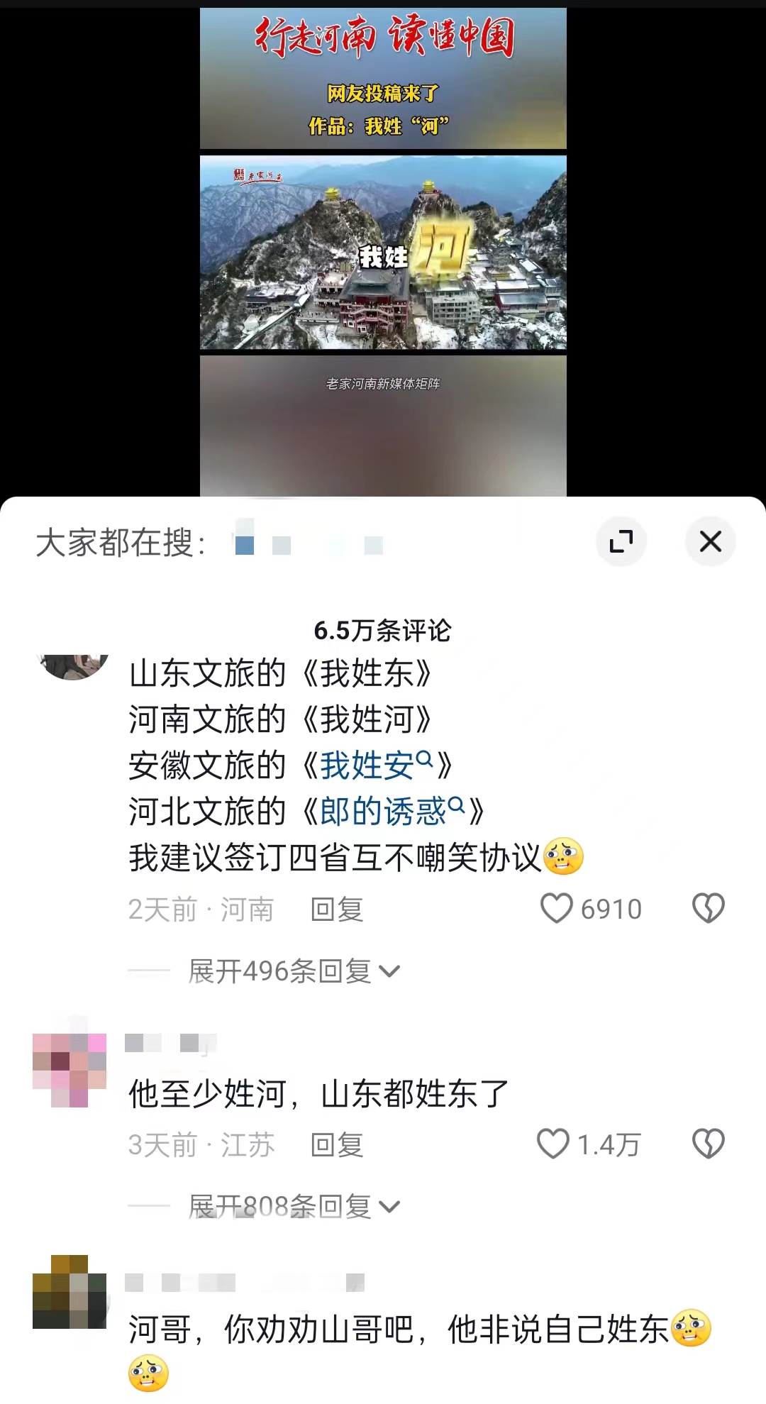 “河南文旅”官方短視頻賬號仿照哈爾濱《我姓哈》創(chuàng)作的魔性喊麥宣傳曲《我姓河》。 截圖自抖音。