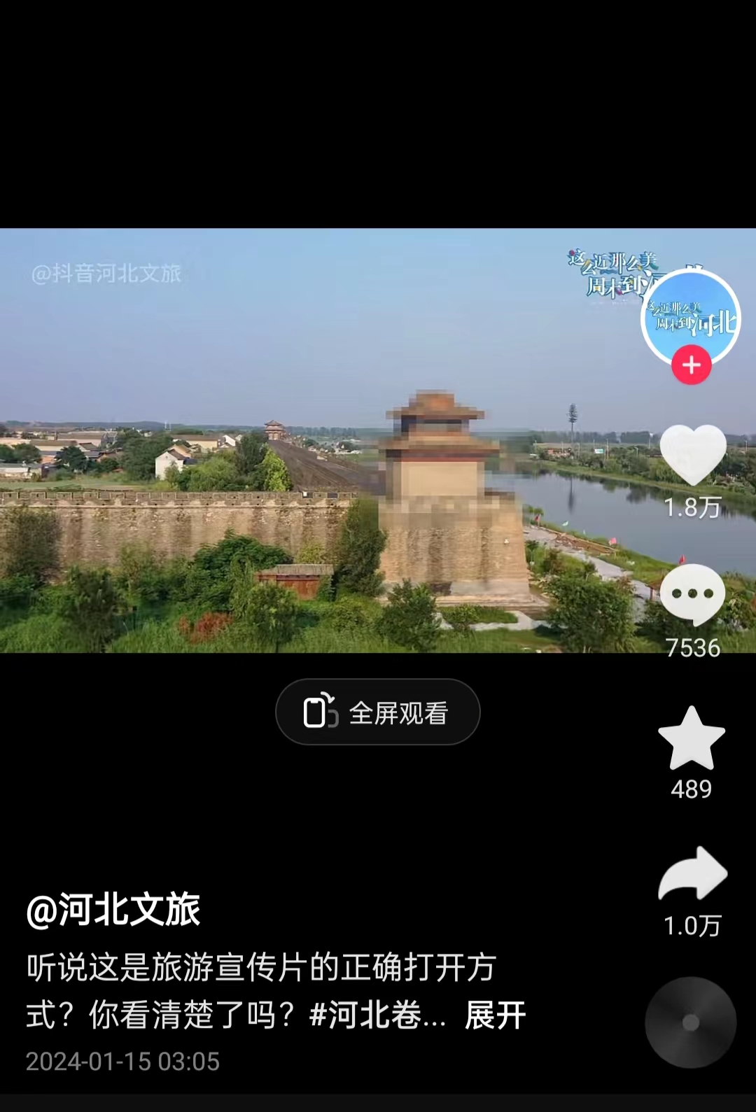 河北文旅根據(jù)網(wǎng)友建議發(fā)布的“打碼版”旅游宣傳片。 截圖自“河北文旅”官方短視頻賬號。