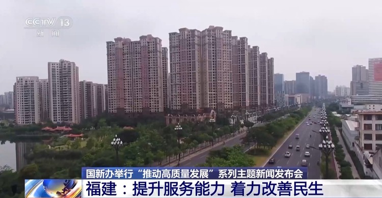 高質量發展怎么做？福建的“施工圖”是這樣的→