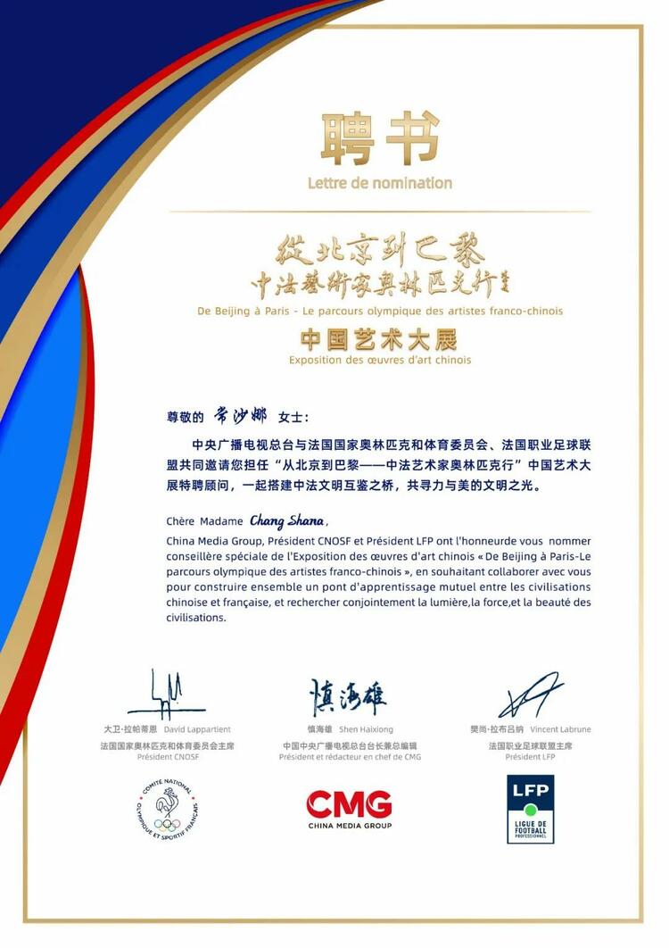 CMG觀察丨從北京到巴黎，一場(chǎng)藝術(shù)大展如何續(xù)寫中法佳話？