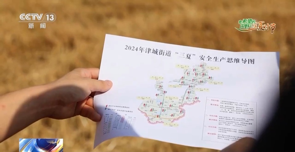 “三夏”生產(chǎn)思維導(dǎo)圖安排上了！還有政府大院等你來“曬”
