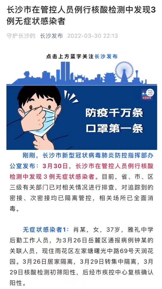 長沙發(fā)布截圖。