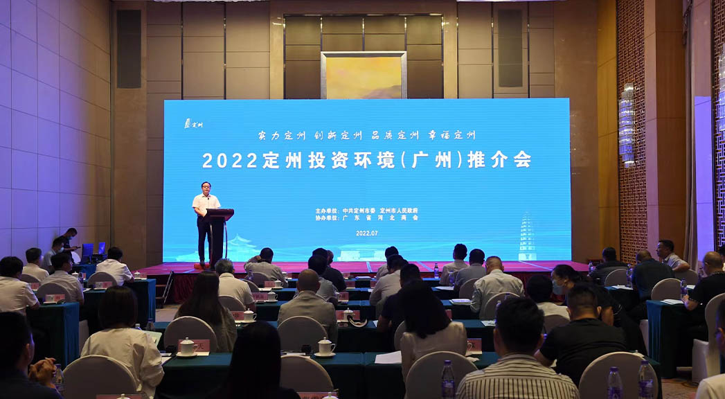 2022定州投資環(huán)境（廣州）推介會現(xiàn)場。白永民攝
