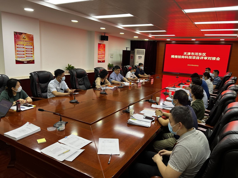 河東區(qū)召開“揭榜掛帥”評審會，推進政產(chǎn)學研用深度融合。河東區(qū)供圖