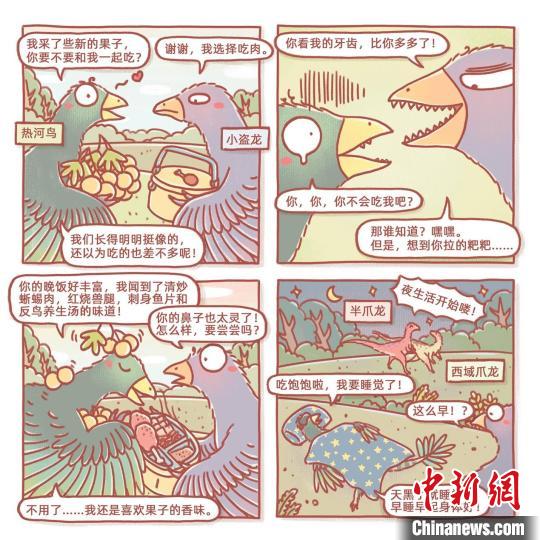 根據此次熱河鳥研究成果繪制的漫畫(燁子/繪)?！≈锌圃汗偶棺邓?供圖
