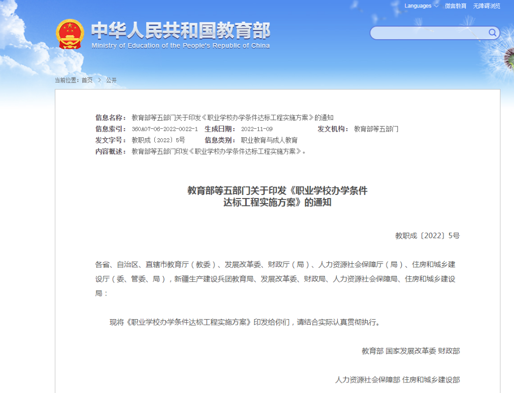 教育部等五部門：加強職業學校基礎設施建設
