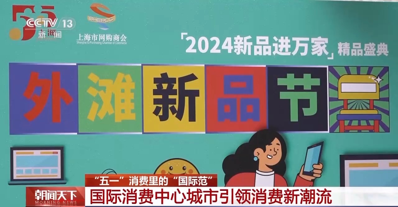 從特色小城到世界級商圈 這個(gè)“五一”很有“國際范”！