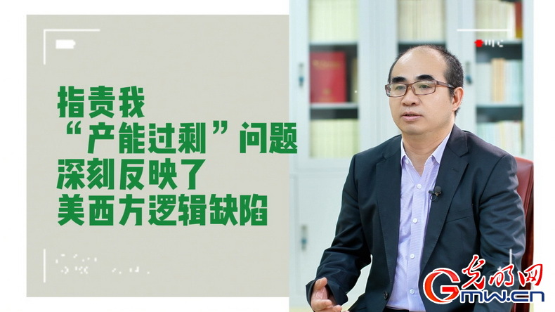 美式雙標(biāo)再現(xiàn)！指責(zé)中國“產(chǎn)能過剩”站不住腳