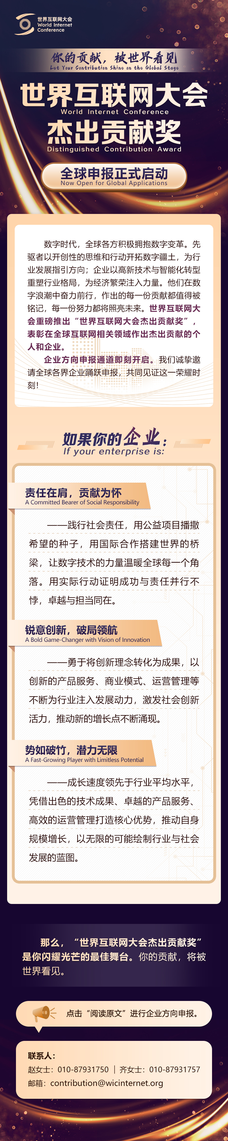 你的貢獻(xiàn)，被世界看見——世界互聯(lián)網(wǎng)大會(huì)杰出貢獻(xiàn)獎(jiǎng)全球申報(bào)正式啟動(dòng)