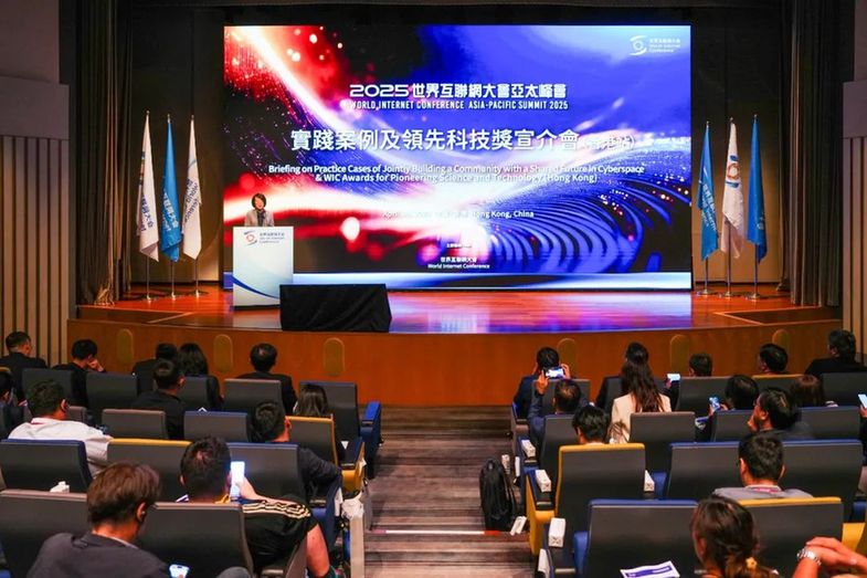世界互聯網大會2025年實踐案例及領先科技獎宣介會在香港舉辦