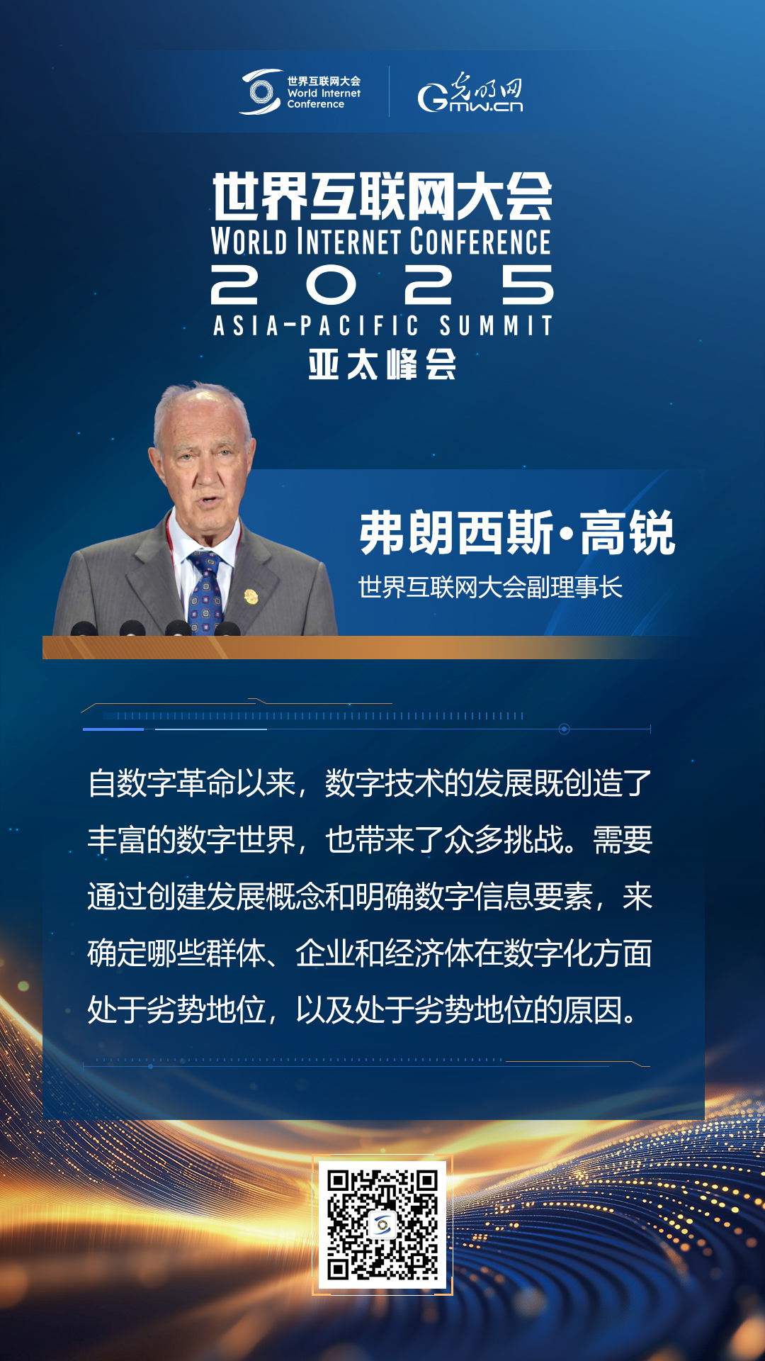 【海報】在香港，他們共話“數智未來”