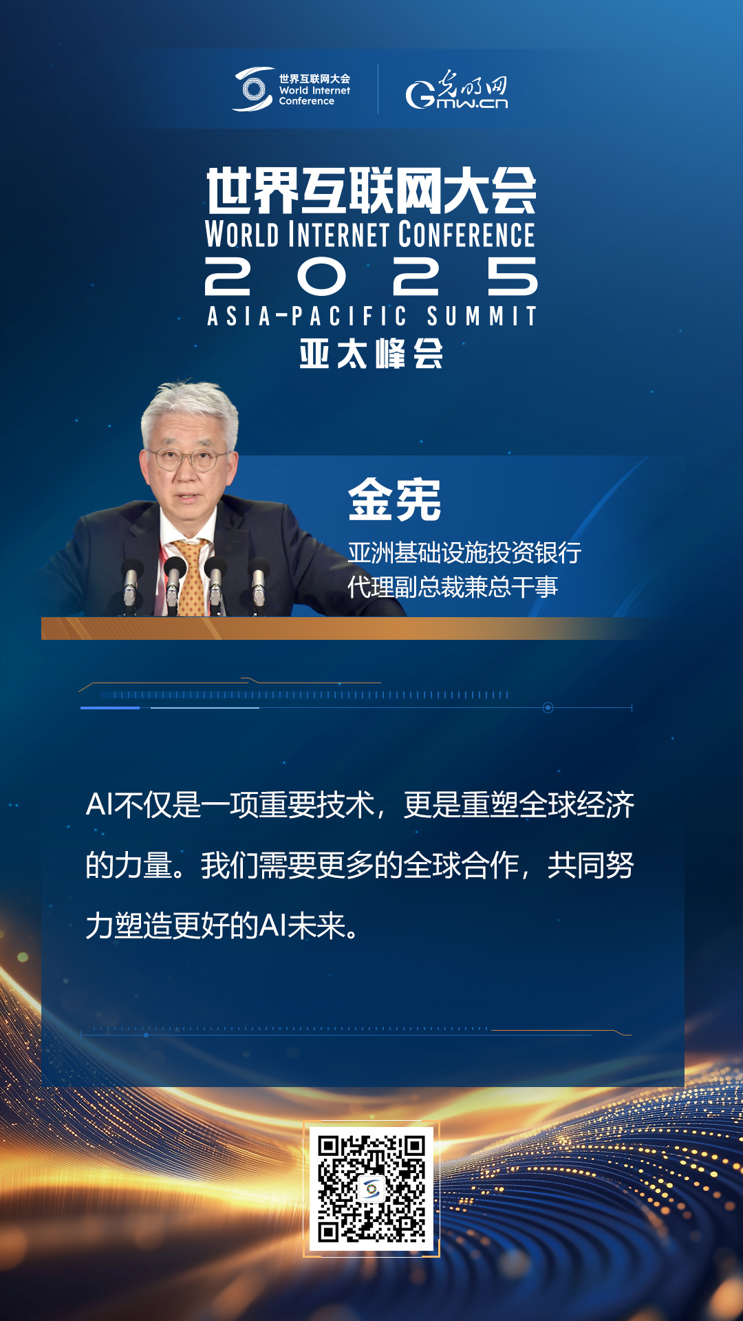 【海報】在香港，他們共話“數智未來”
