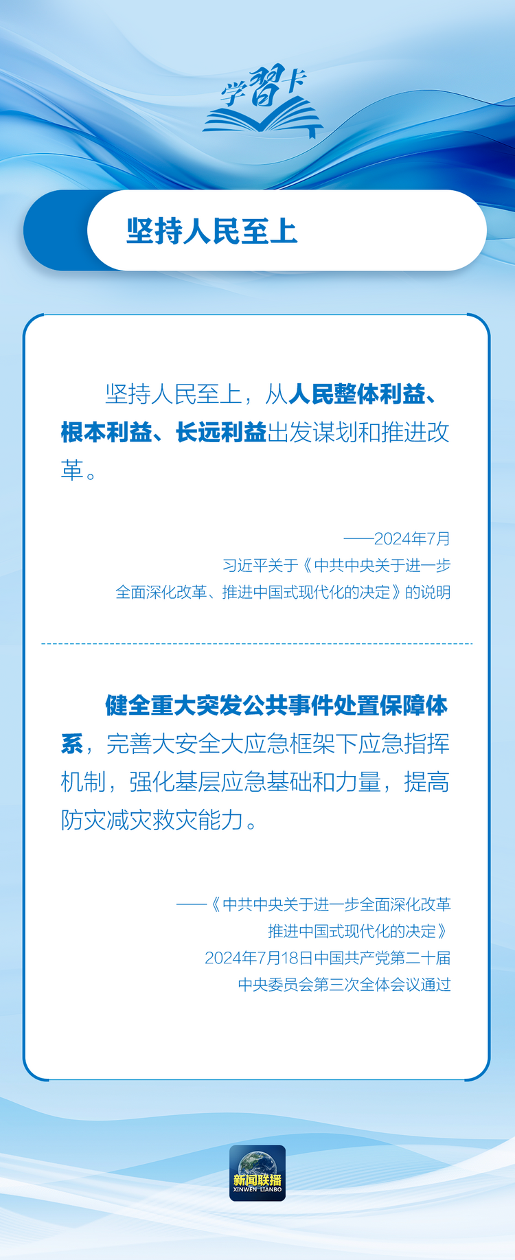 部署防汛抗洪救災工作，總書記始終強調“人民至上”