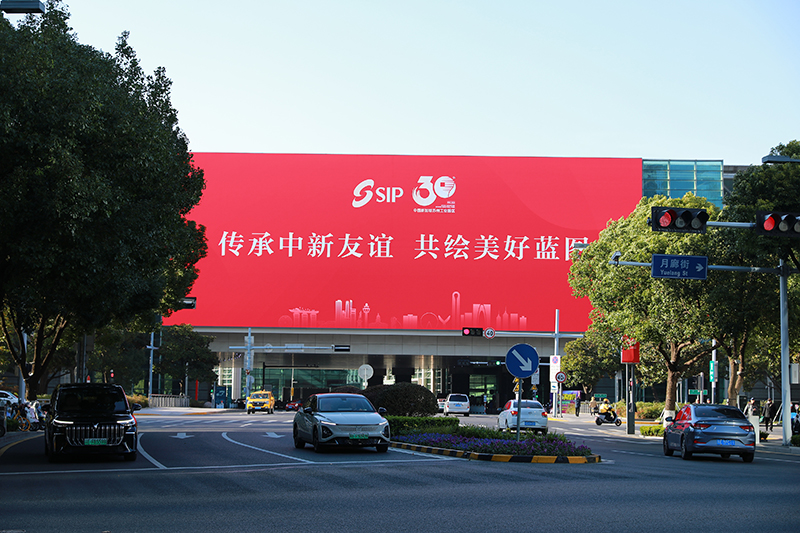 2024年11月26日，蘇州工業(yè)園區(qū)為慶祝開發(fā)建設30周年，在各主要路口、建筑大屏和路燈桿進行主題宣傳。