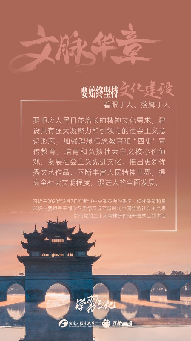 文脈華章丨要始終堅持文化建設著眼于人、落腳于人
