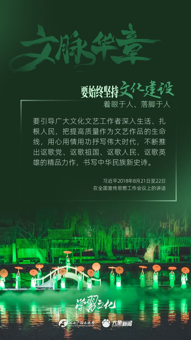 文脈華章丨要始終堅持文化建設著眼于人、落腳于人