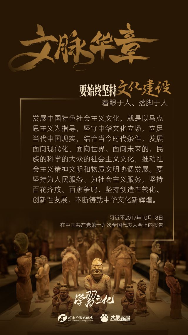 文脈華章丨要始終堅持文化建設著眼于人、落腳于人